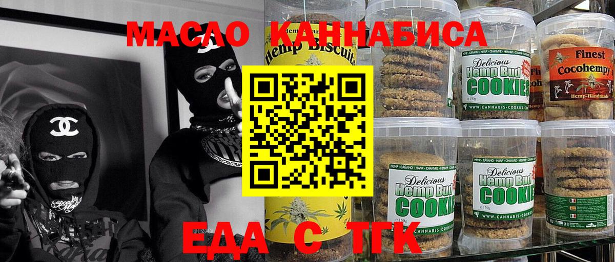 Кандалакша  Еда ТГК конопля  Вход с VPN 