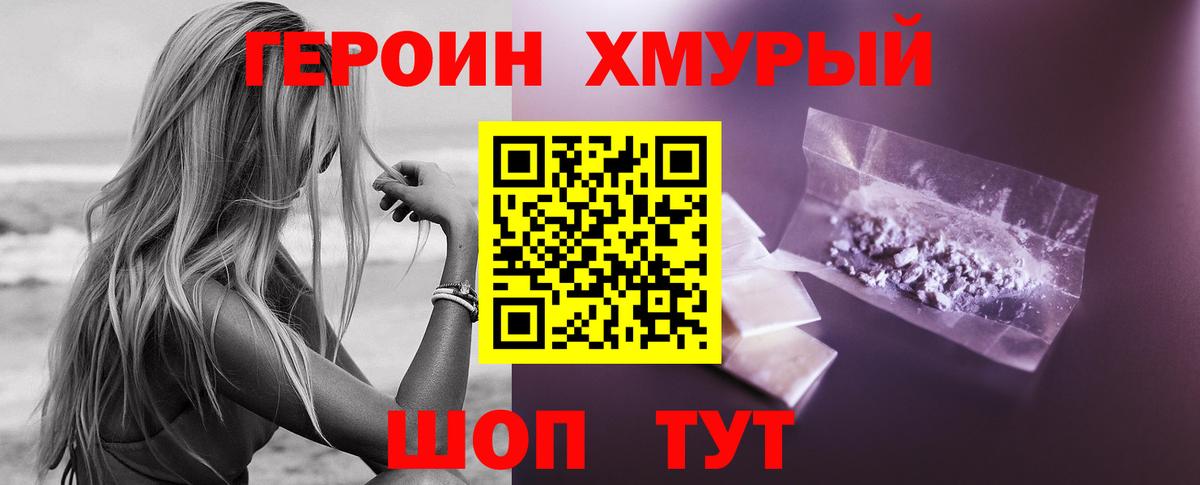 Героин  ГЕРОИН герыч  Вход с VPN  Кандалакша 