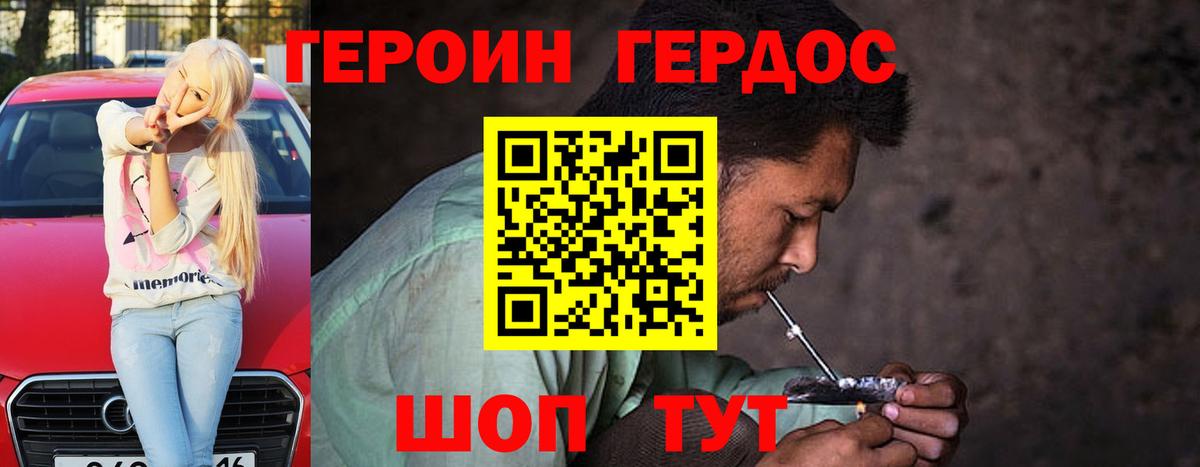Героин белый Кандалакша
