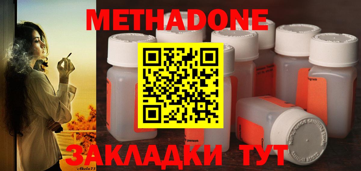 Метадон белоснежный Кандалакша